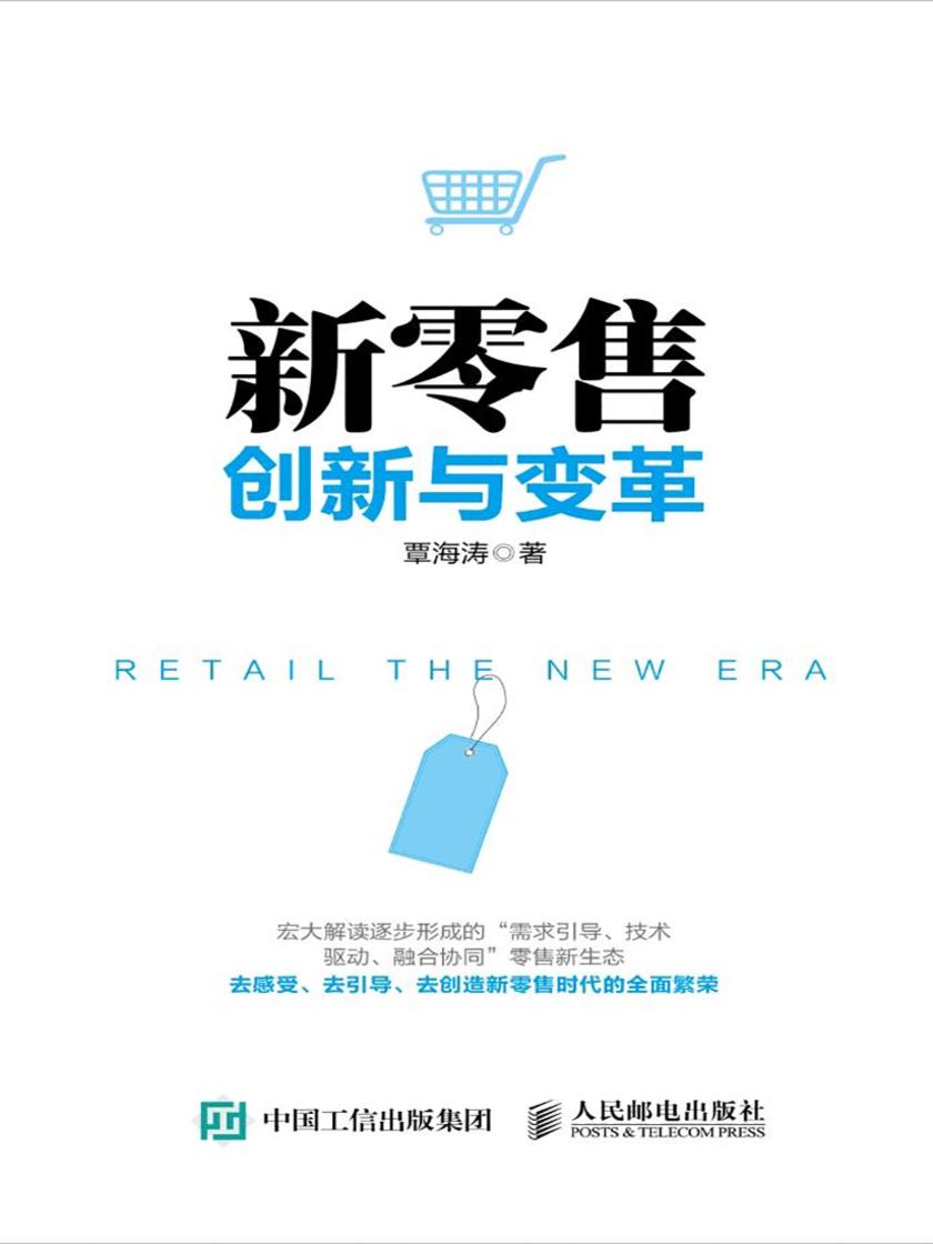 新零售的创新与变革