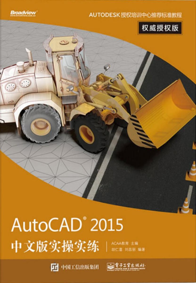 AutoCAD 2015中文版实操实练权威授权版
