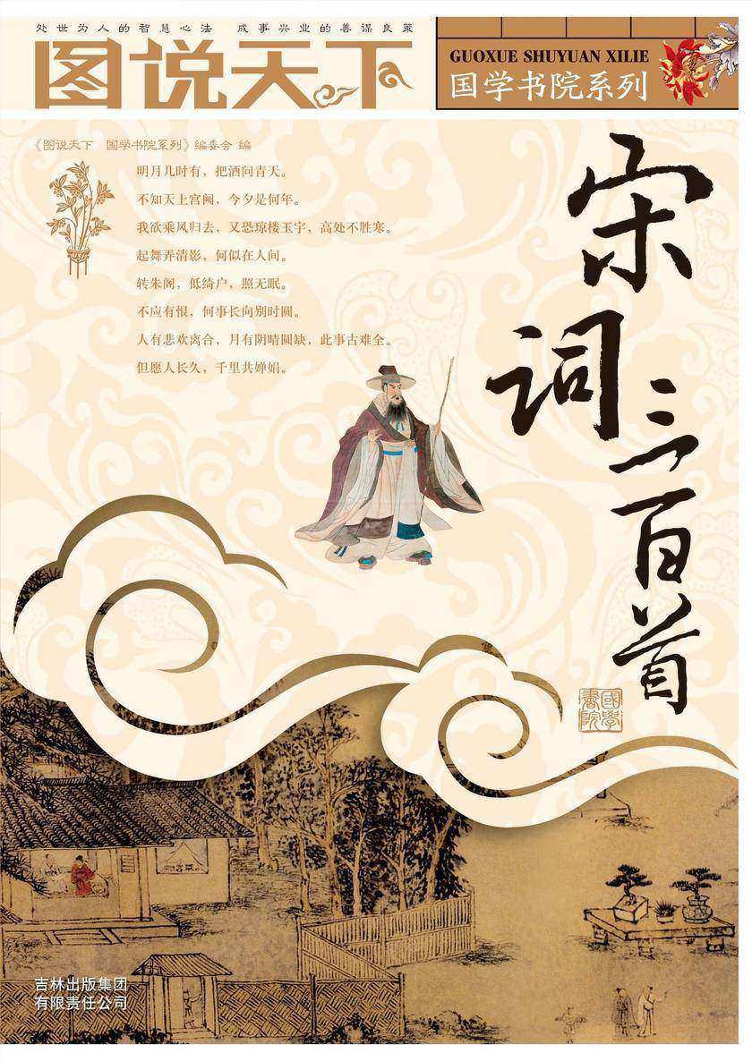 宋词三百首
