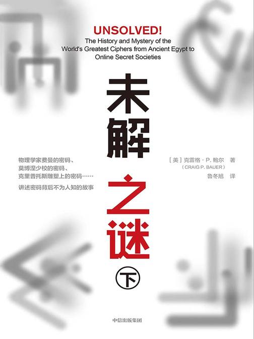 未解之谜.下