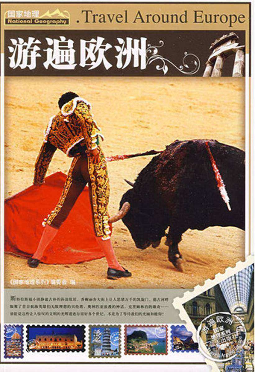 游遍欧洲