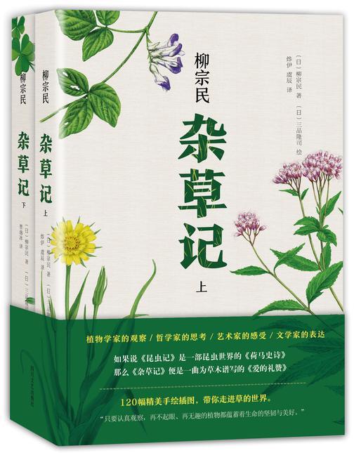 杂草记(全2册)