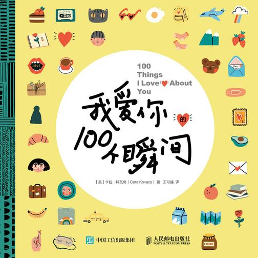 我爱你的100个瞬间