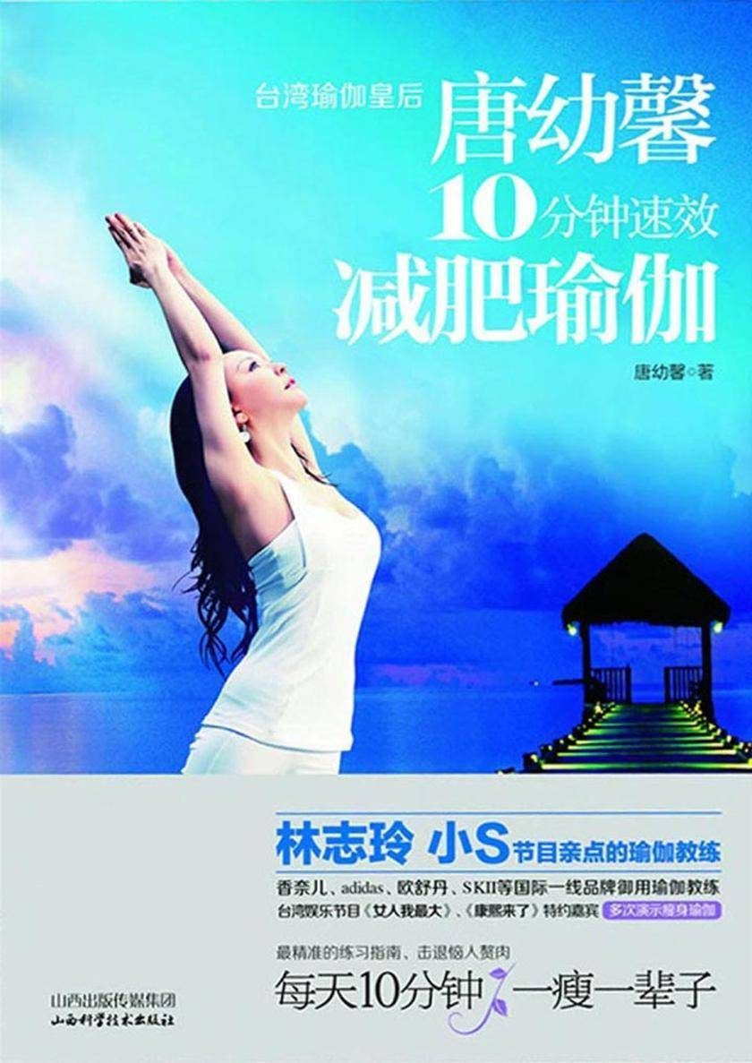 唐幼馨10分钟速效减肥瑜伽