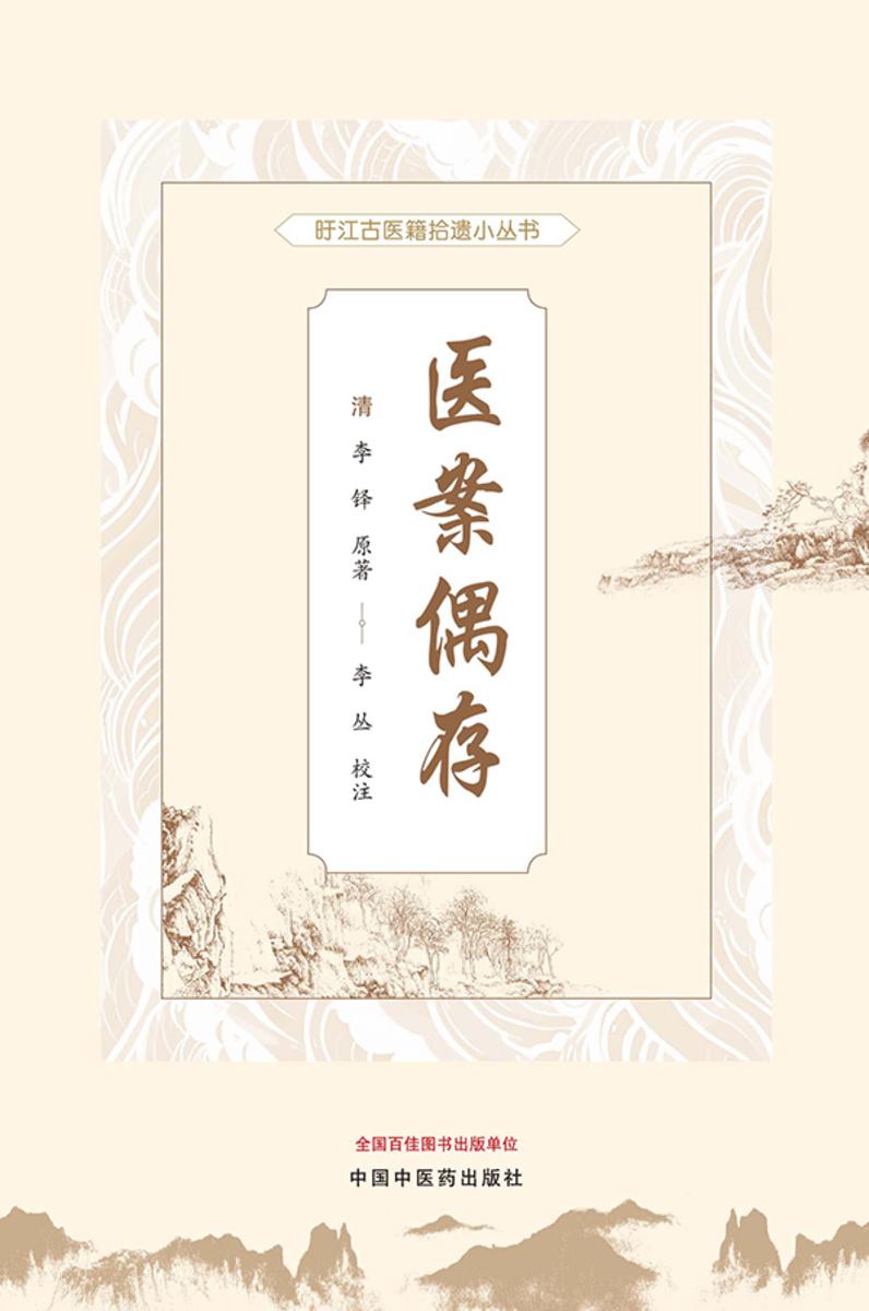 医案偶存(旴江古医籍拾遗小丛书)