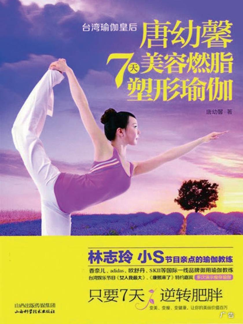 唐幼馨7天美容燃脂塑形瑜伽