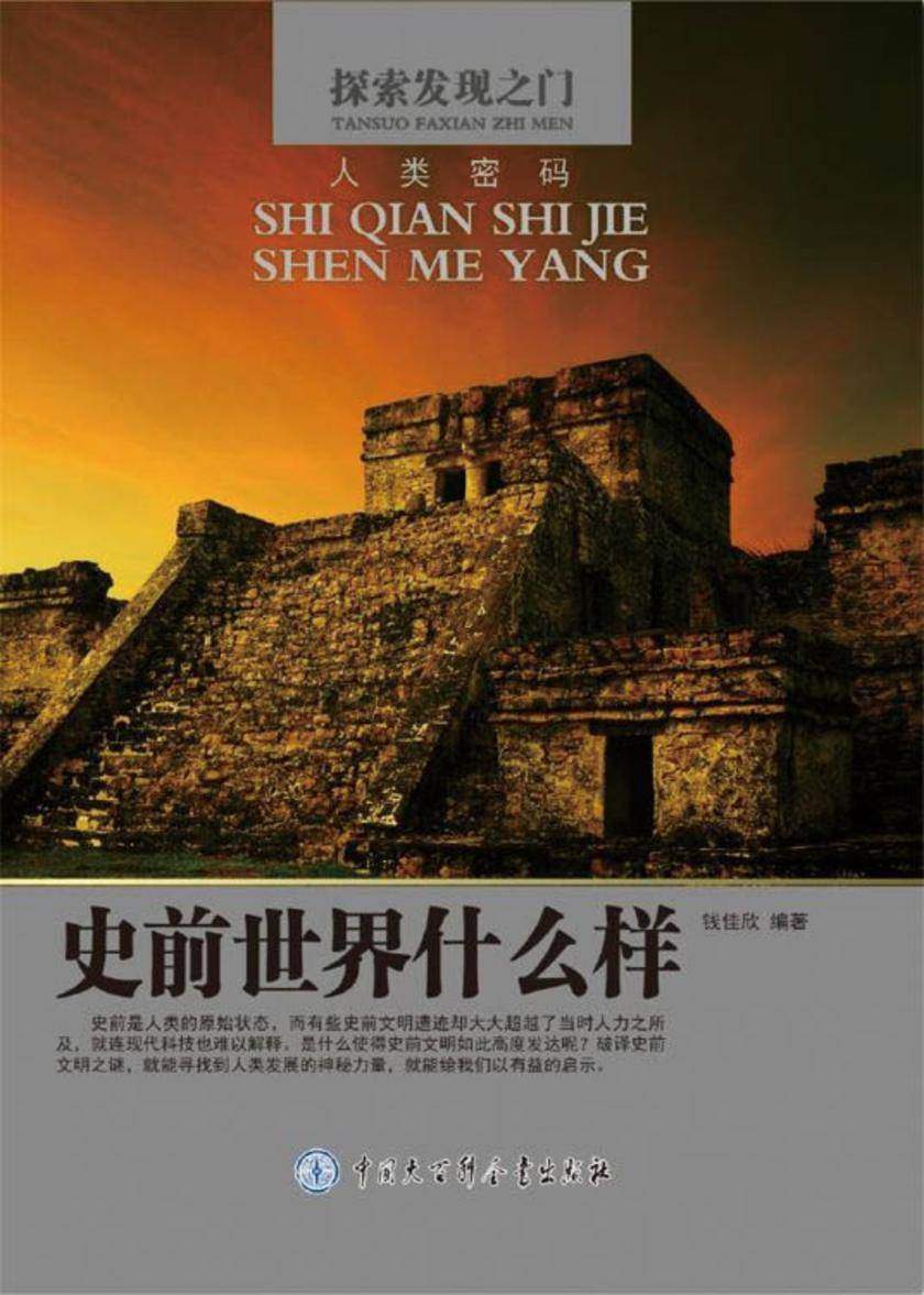 史前世界什么样