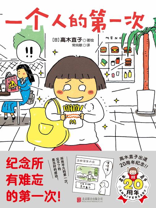 一个人的次(披露高木直子人生中种种的“次经历”,送给正在发生次,与回忆次的你!)