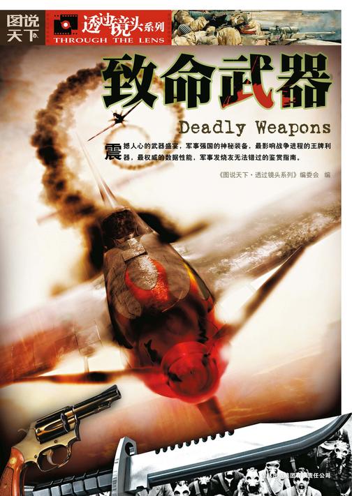 致命武器