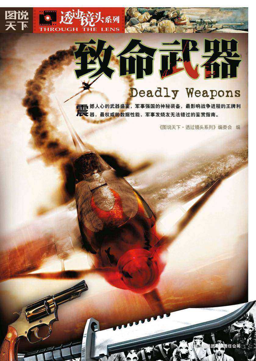 致命武器