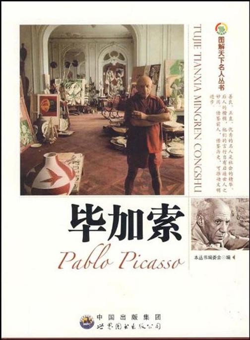 毕加索