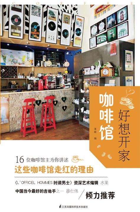 好想开家咖啡馆