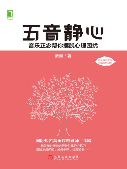 五音静心:音乐正念帮你摆脱心理困扰