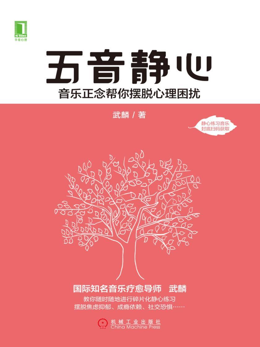 五音静心:音乐正念帮你摆脱心理困扰