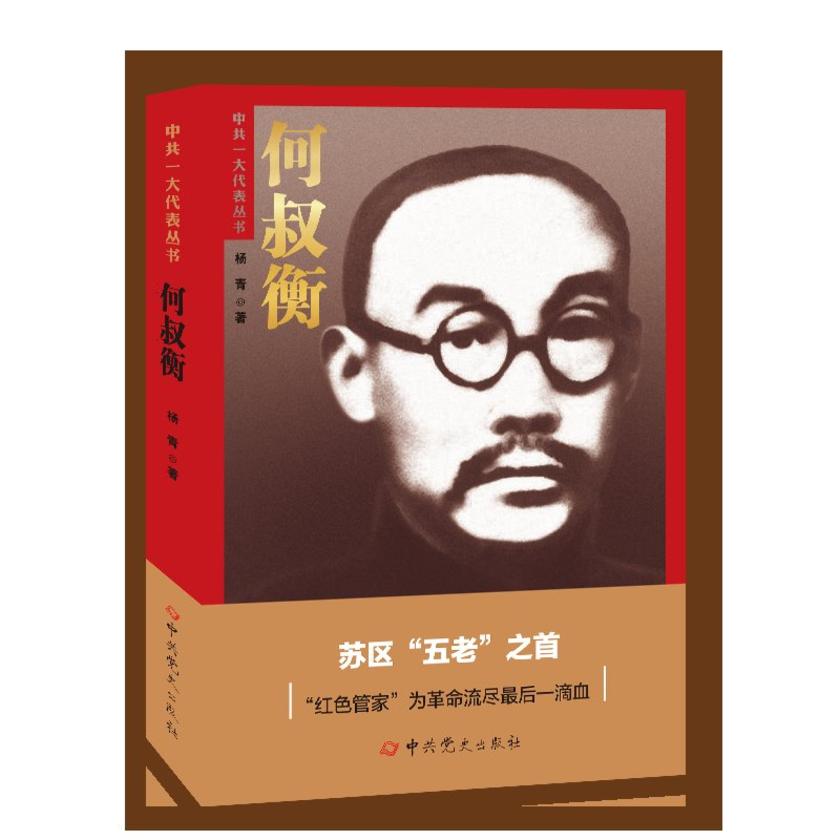 何叔衡