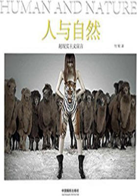 人与自然