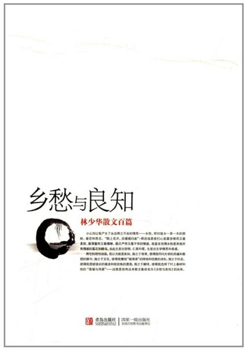 乡愁与良知