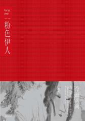 今品风尚·当代国画名家作品研究·黄国武·粉色伊人(仅适用PC阅读)