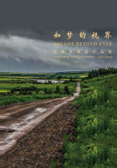 如梦的视界：张晓冬摄影作品集