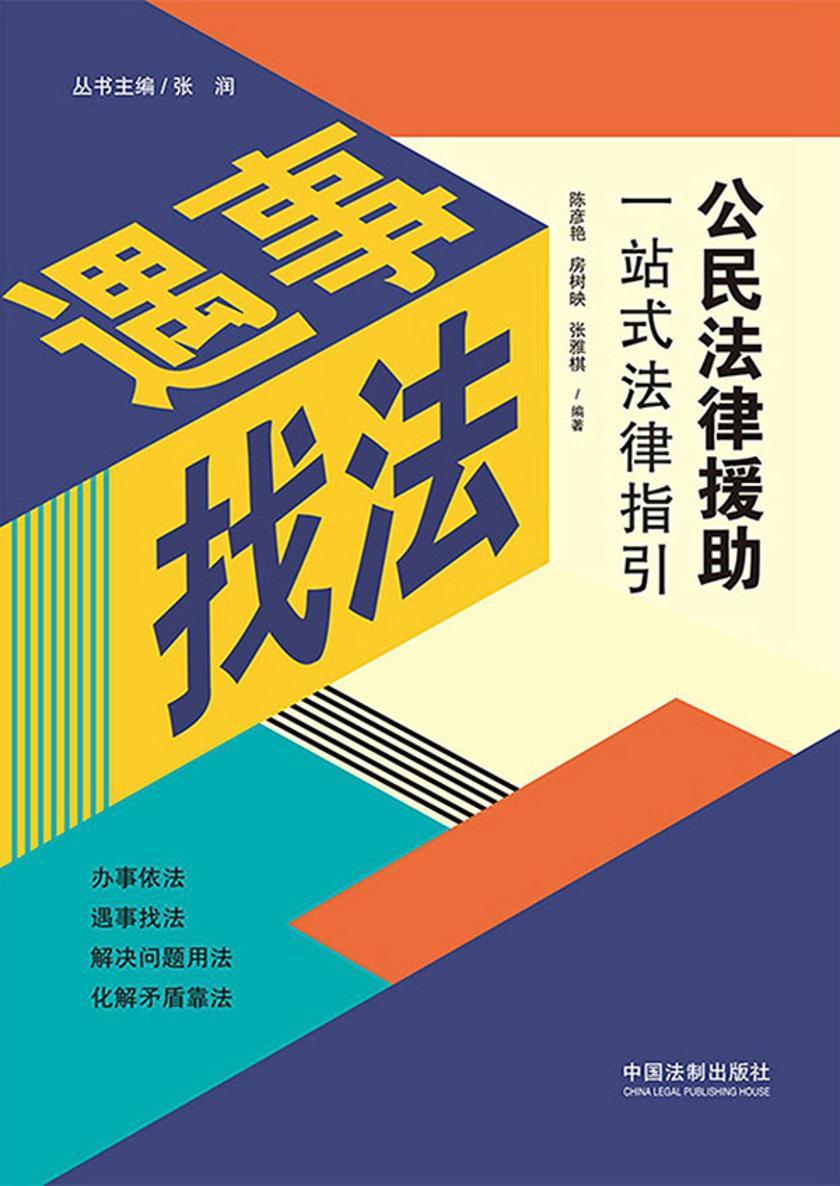 公民法律援助一站式法律指引