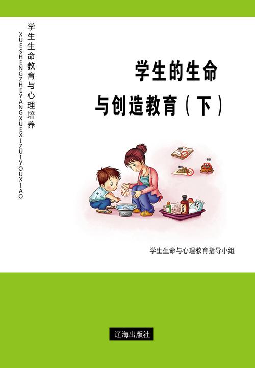 学生的生命与创造教育（下）