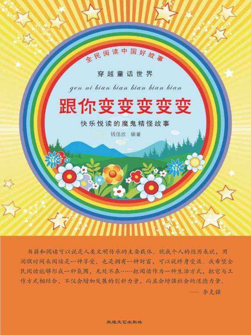 跟你变变变变变