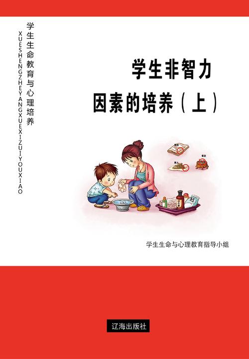学生非智力因素的培养（上）