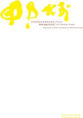 那蛟油画作品(仅适用PC阅读)