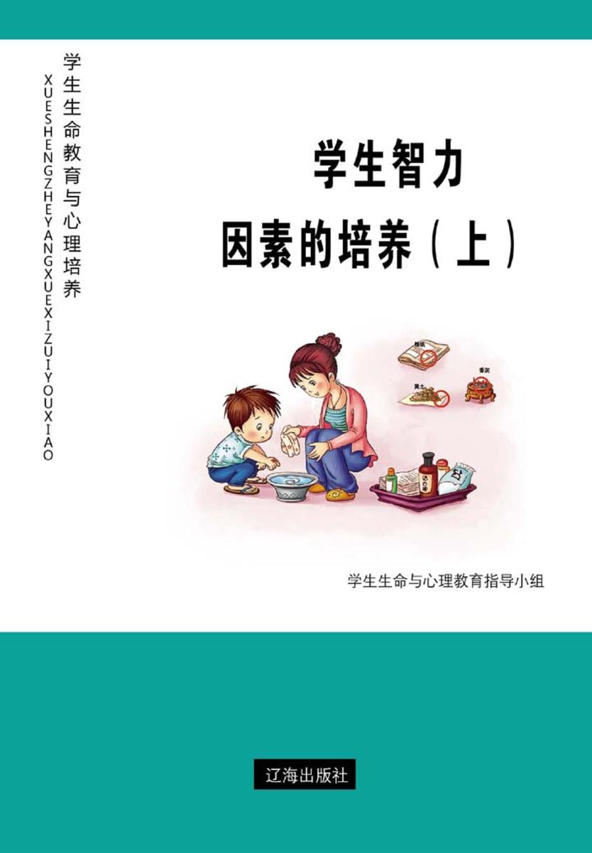 学生智力因素的培养（上）