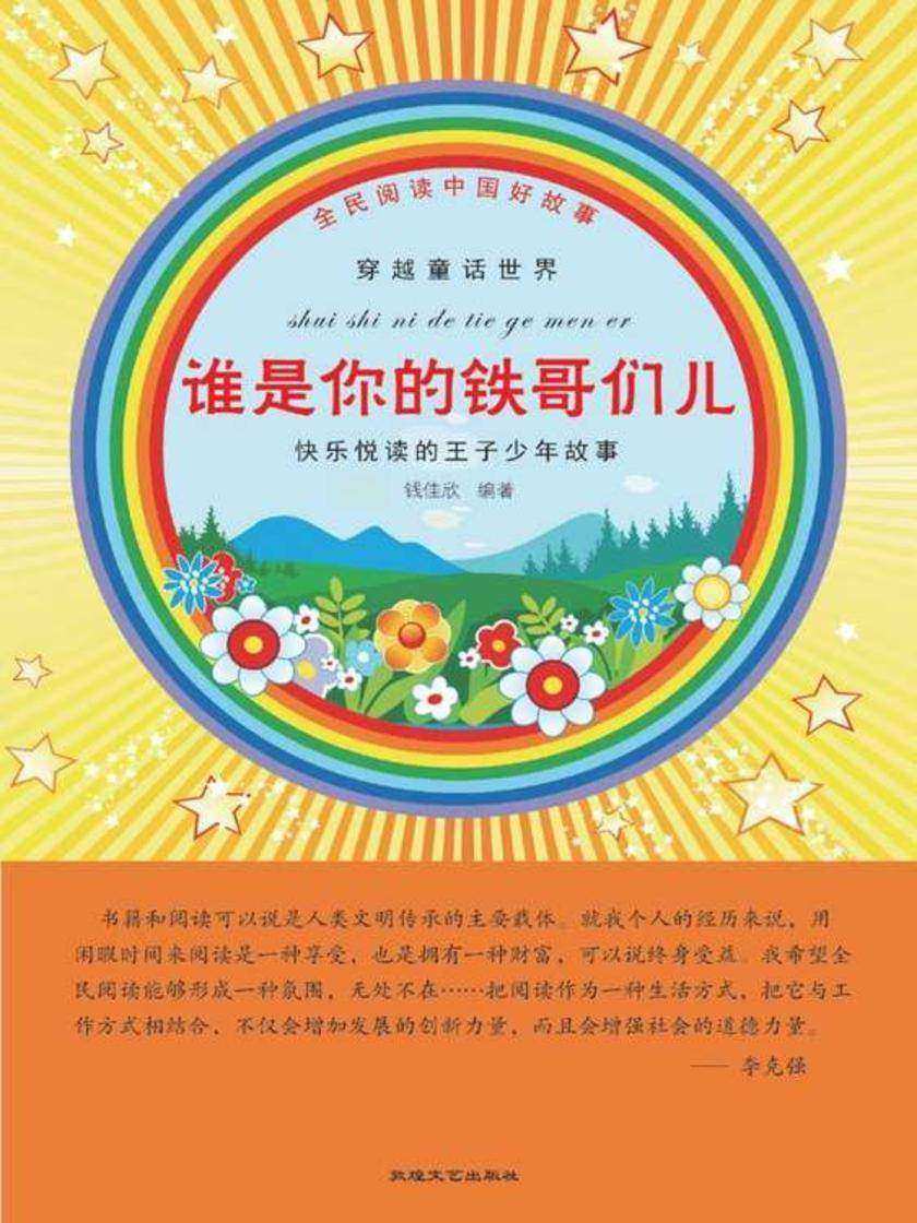 谁是你的铁哥们儿