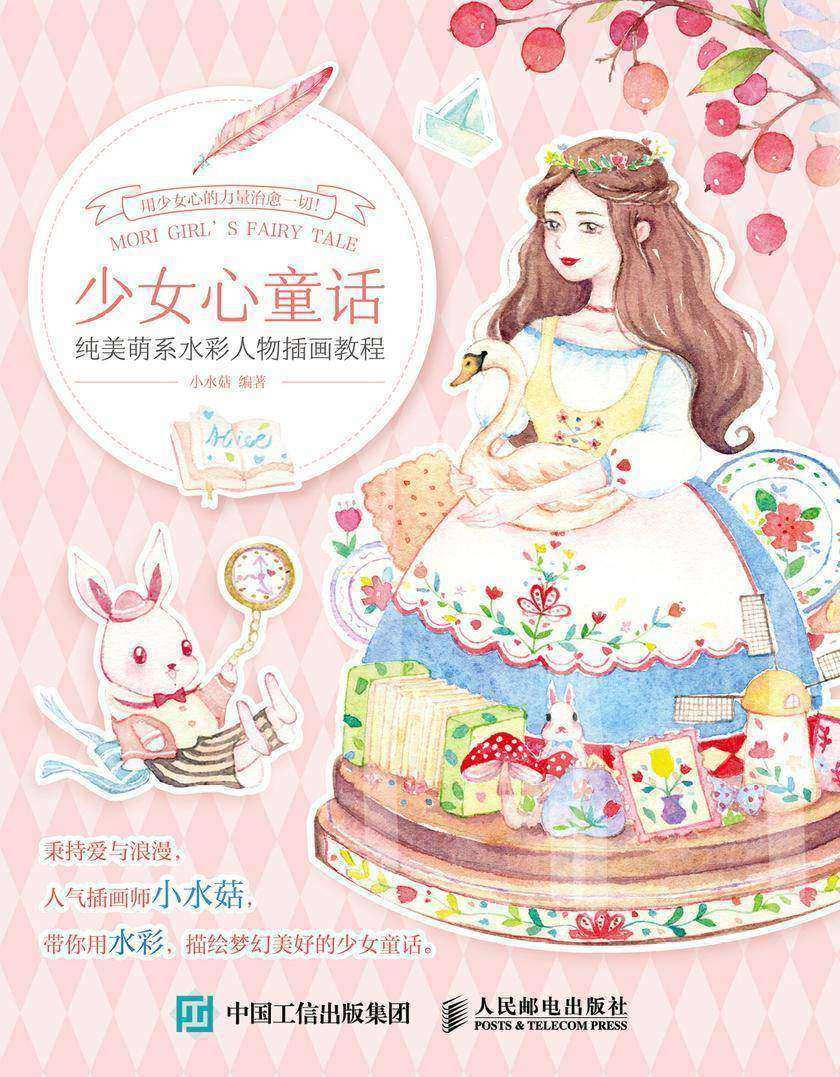 少女心童话 纯美萌系水彩人物插画教程