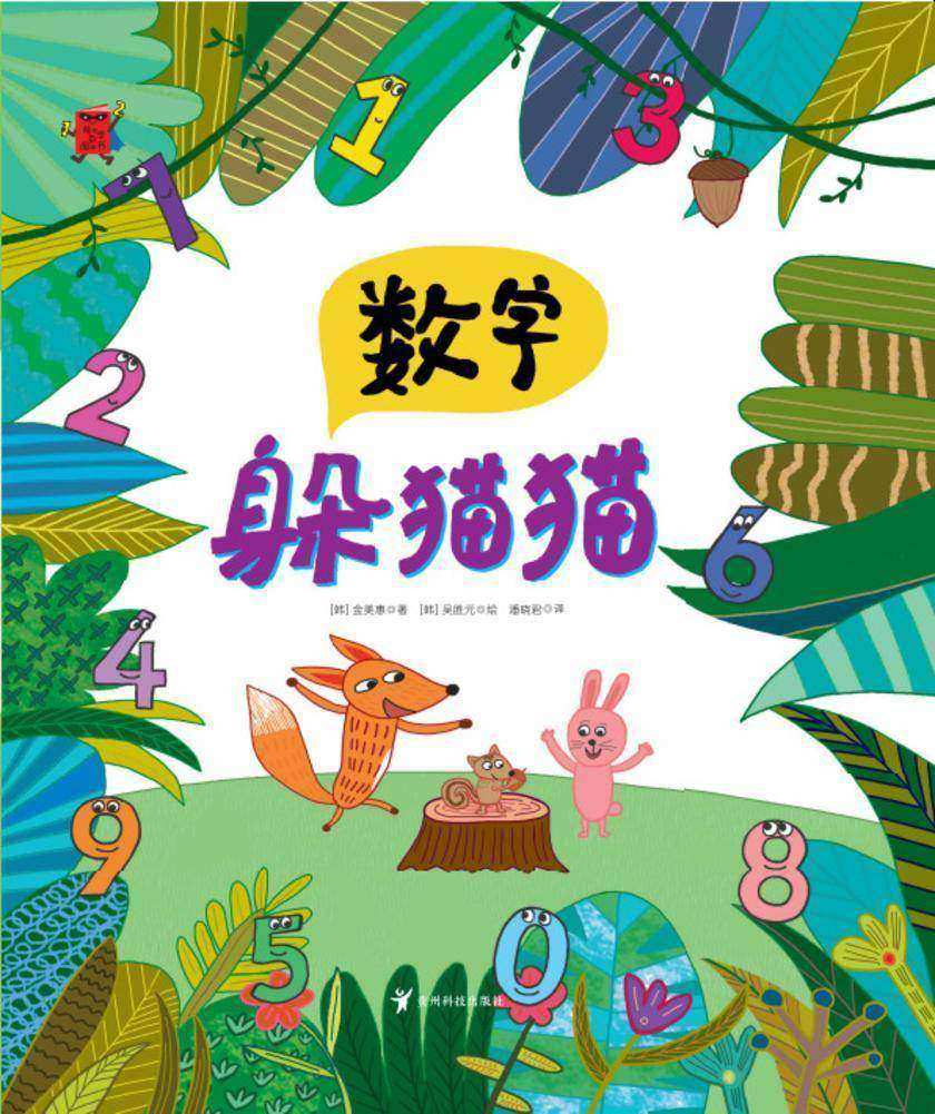 014-数字躲猫猫-01