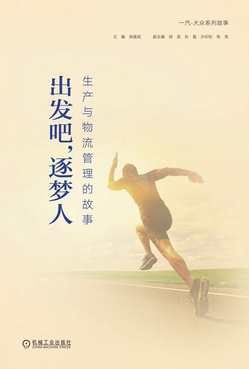 一汽-大众系列故事(三册)