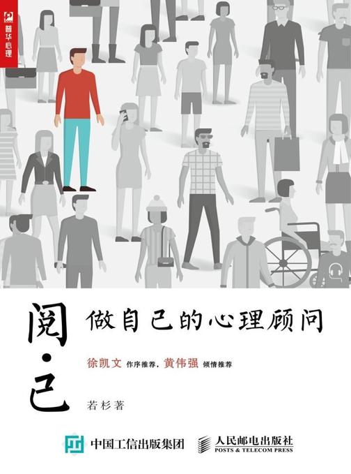 阅己：做自己的心理顾问
