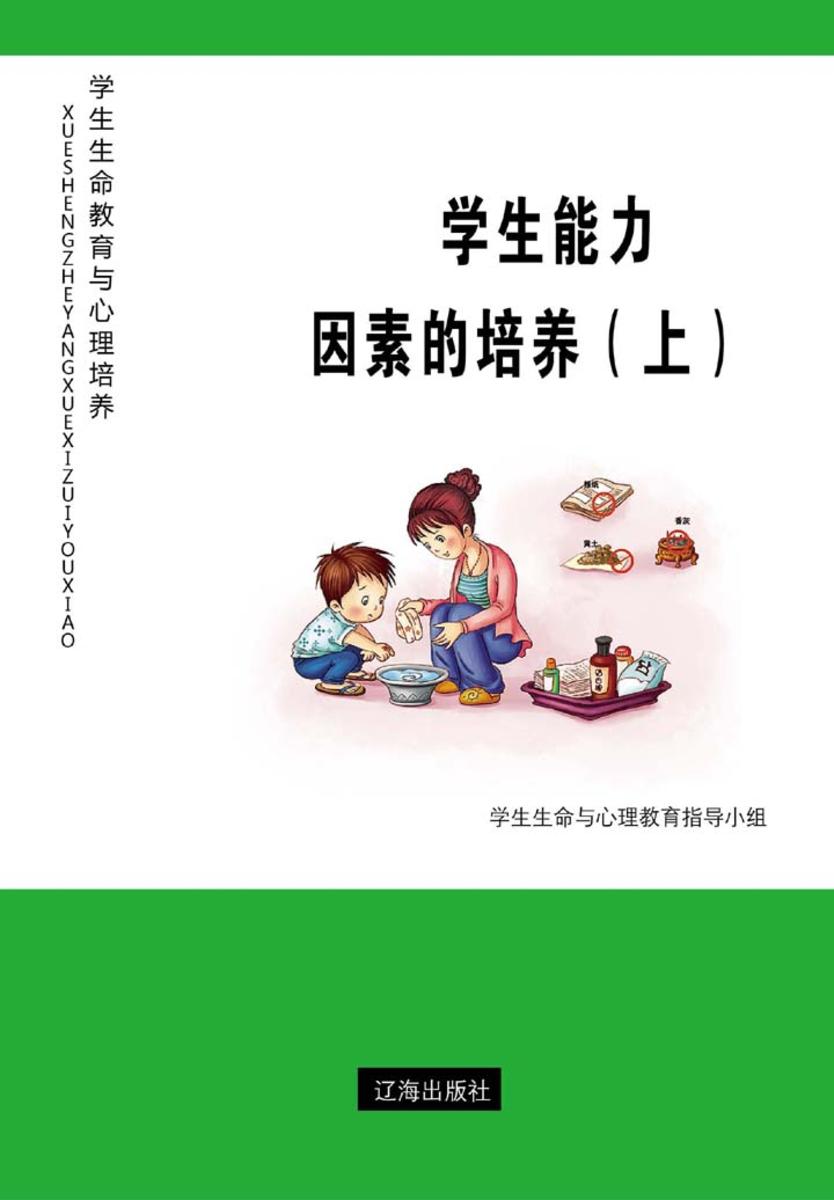 学生能力因素的培养（上）