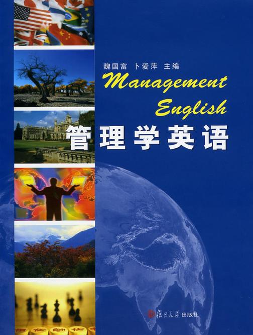 管理学英语