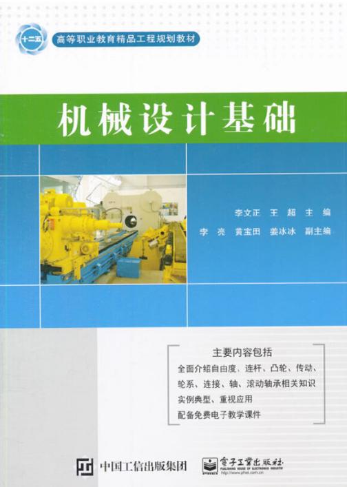 机械设计基础