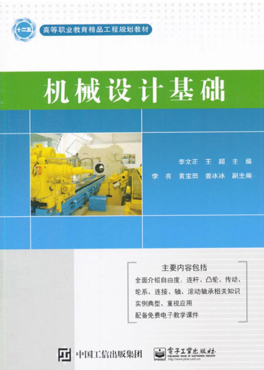 机械设计基础