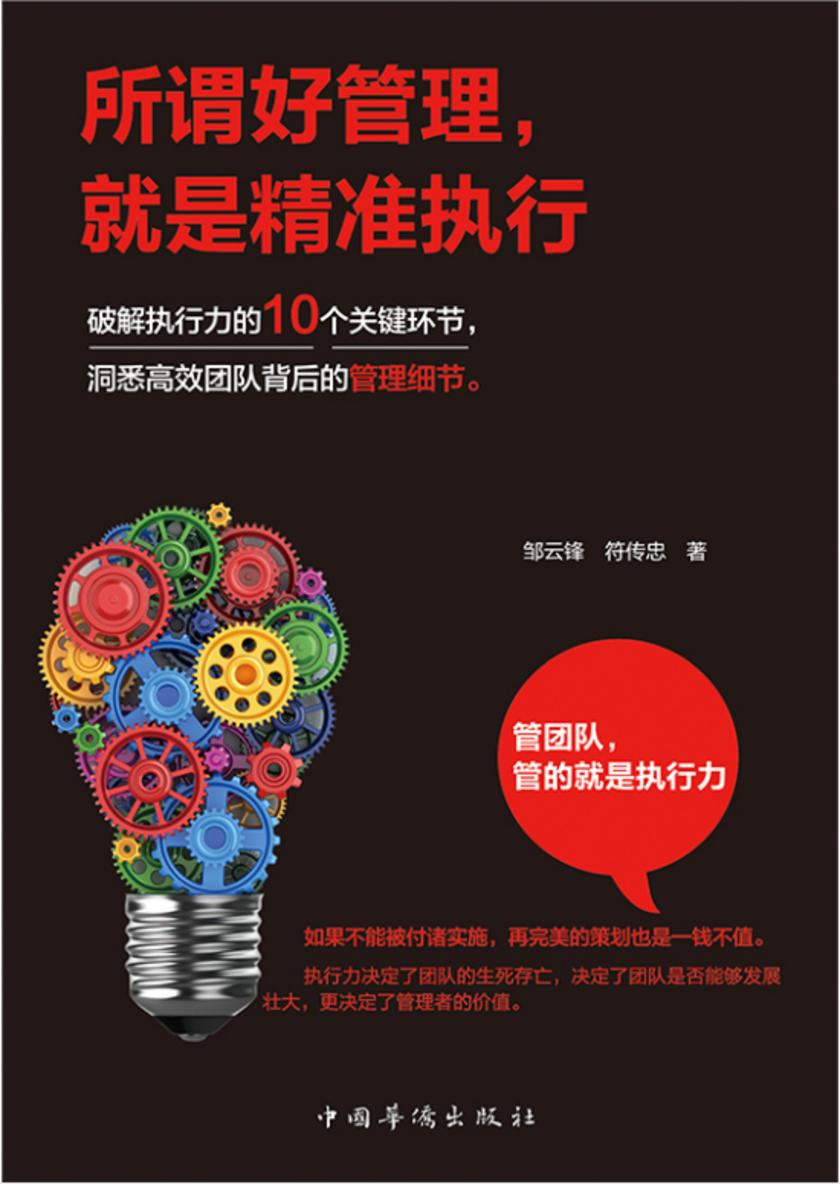 所谓好管理，就是精准执行