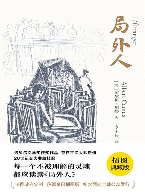 局外人