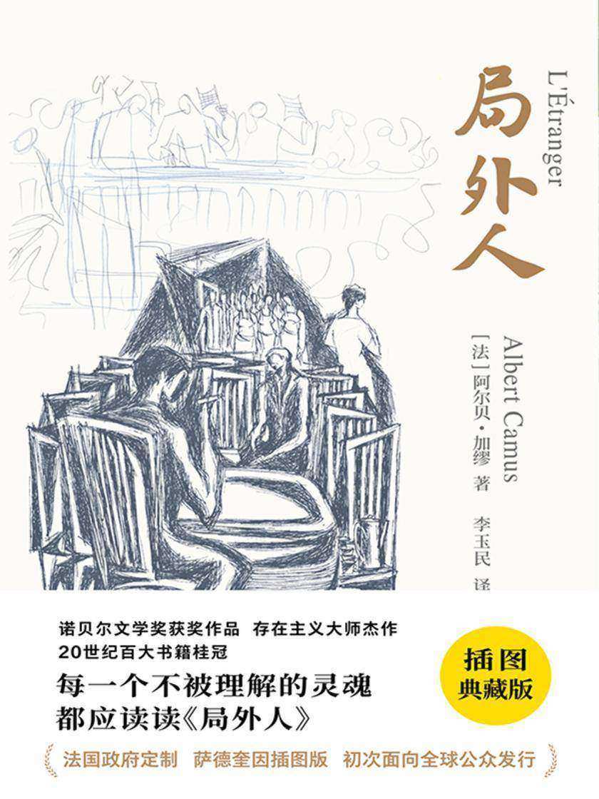 局外人