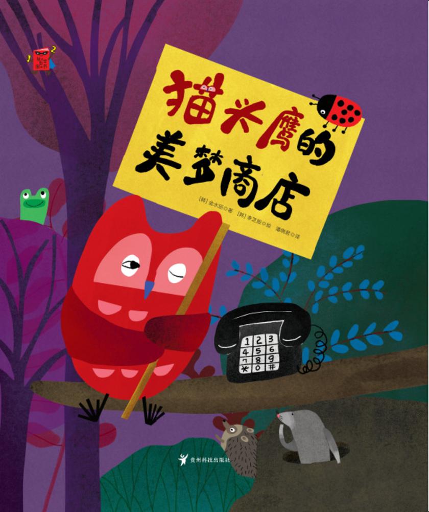 018-猫头鹰的美梦商店-01
