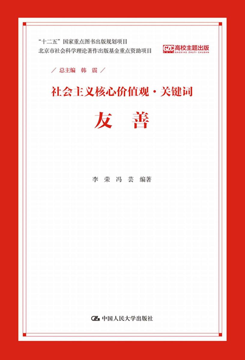 友善