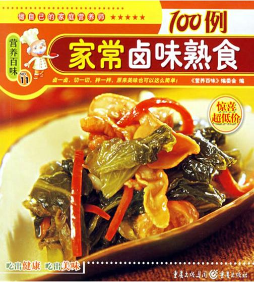 家常卤味熟食100例