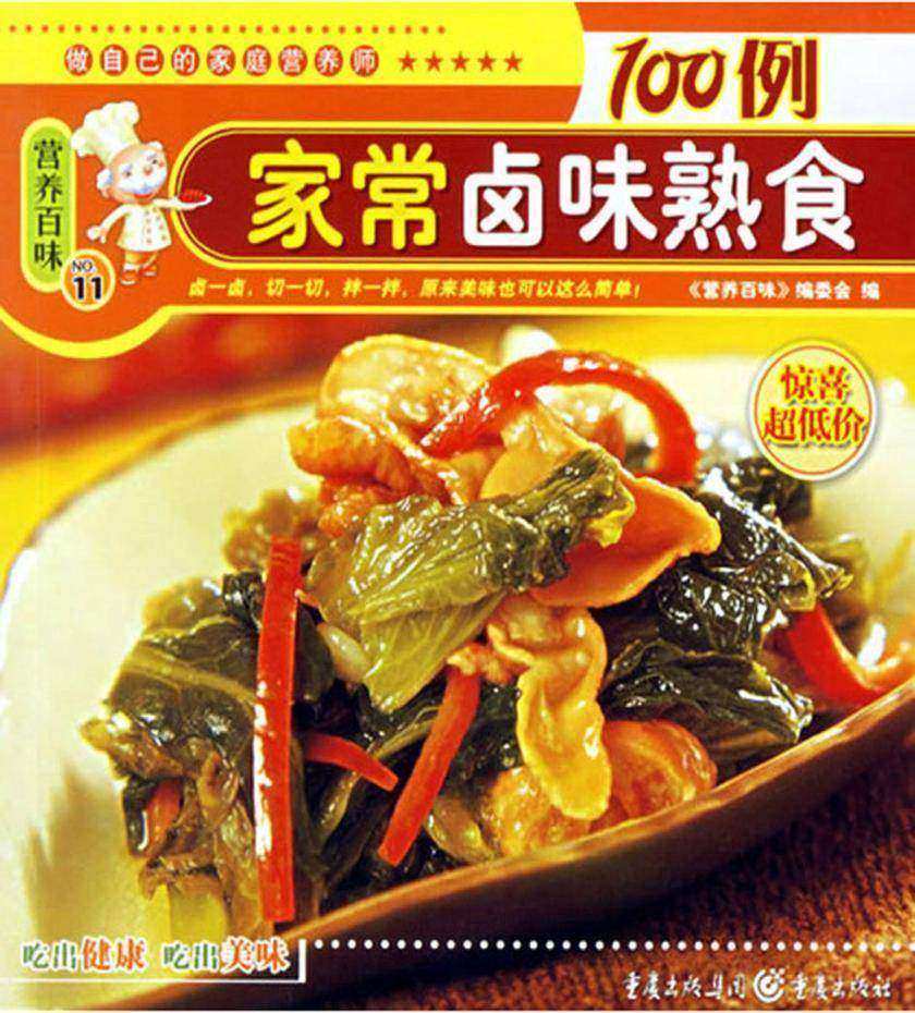 家常卤味熟食100例