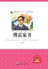 傅雷家书(仅适用PC阅读)