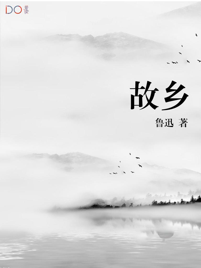 故乡