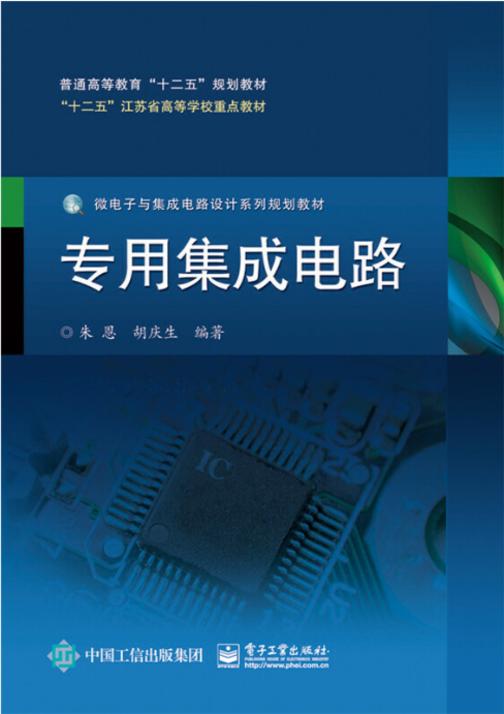 专用集成电路设计