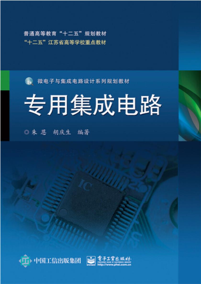 专用集成电路设计