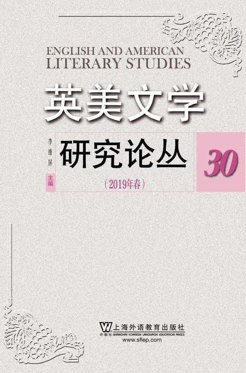 英美文学研究论丛.30